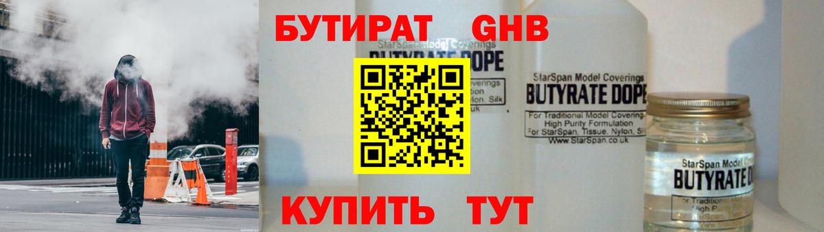 БУТИРАТ  Вход с VPN  Электросталь  БУТИРАТ вода 