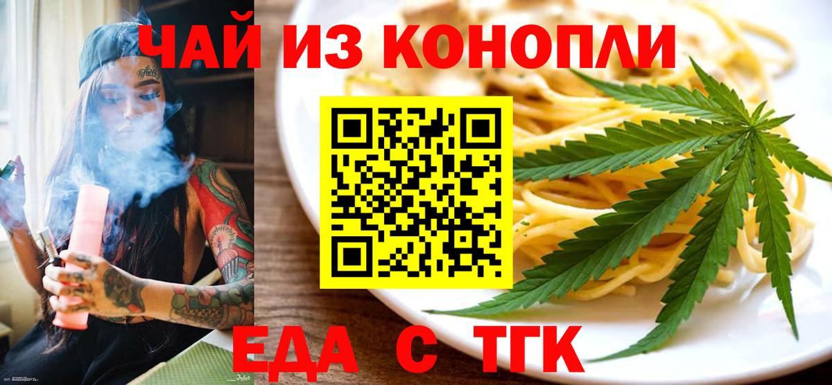 Электросталь  Cannafood конопля  Вход с VPN 