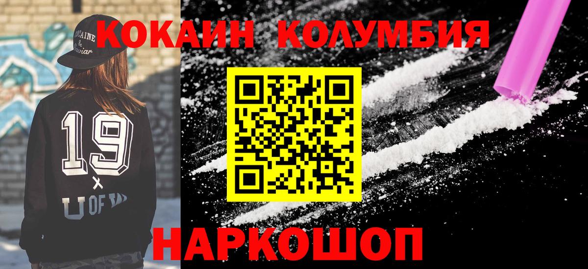 КОКАИН Колумбийский Электросталь