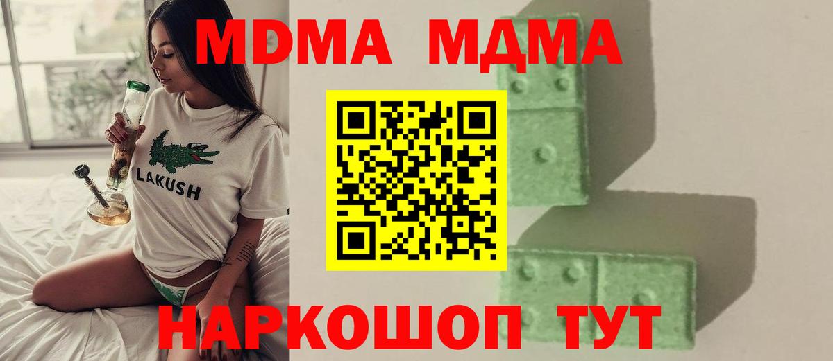 МДМА  Вход с VPN  MDMA crystal  Электросталь  МДМА Molly 