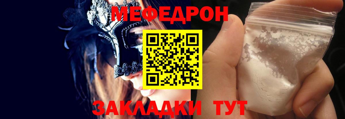 Меф VHQ  Мефедрон мука  МЯУ-МЯУ  Электросталь  Вход с VPN 