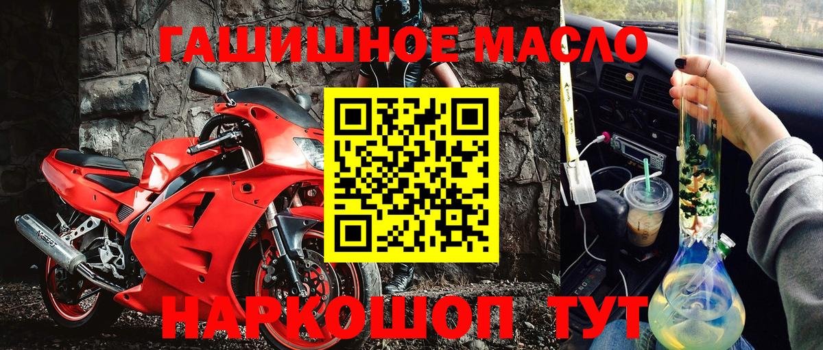 ТГК гашишное масло Электросталь